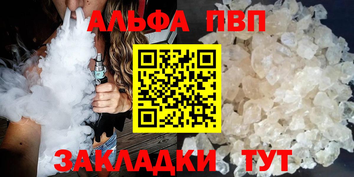 Волоколамск  A-PVP Соль  Альфа ПВП СК КРИС  Вход с VPN 