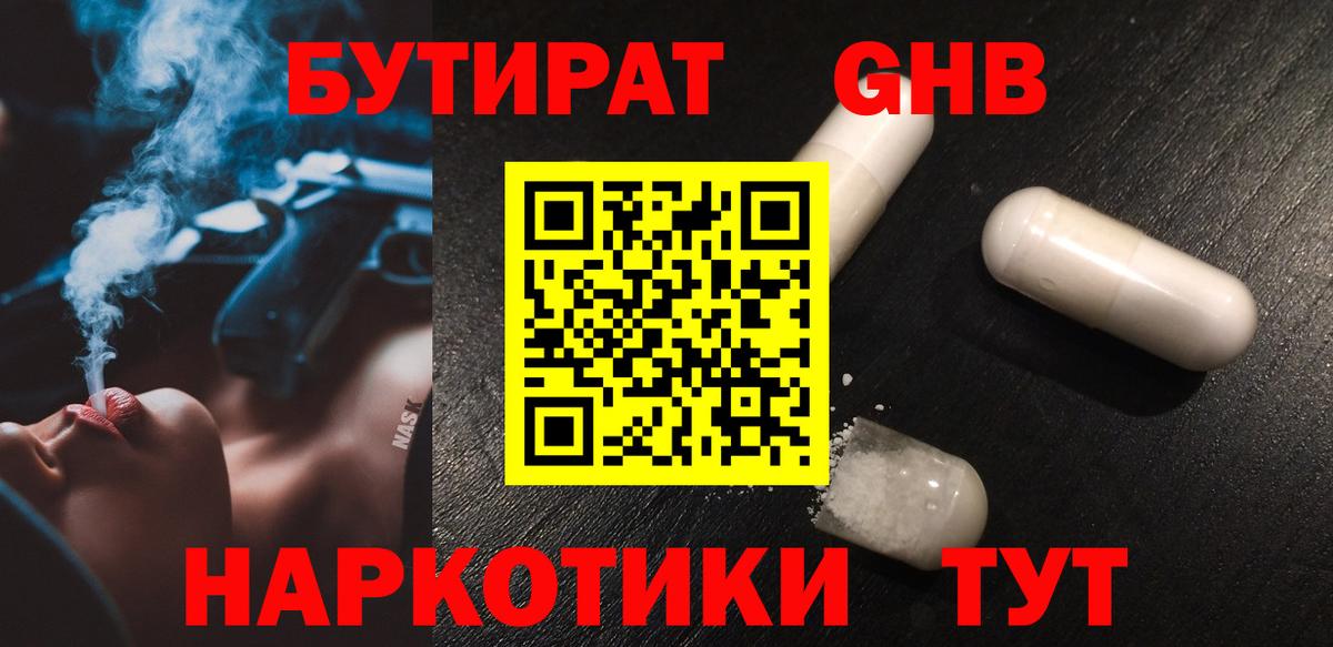 БУТИРАТ 1.4BDO  Бутират  Волоколамск  Вход с VPN 