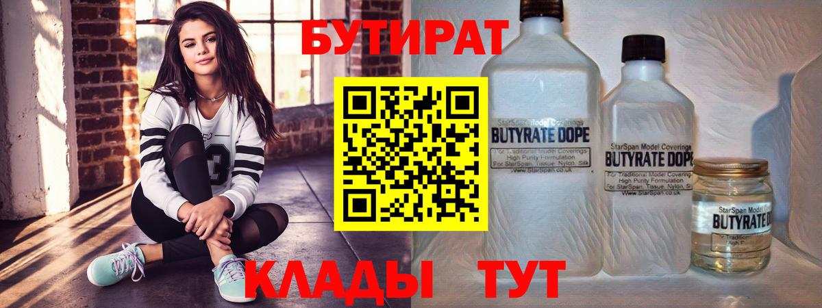 Бутират оксибутират  Бутират  Волоколамск 