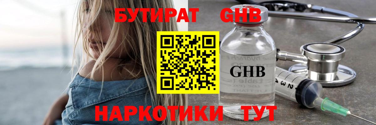 Бутират бутандиол Волоколамск