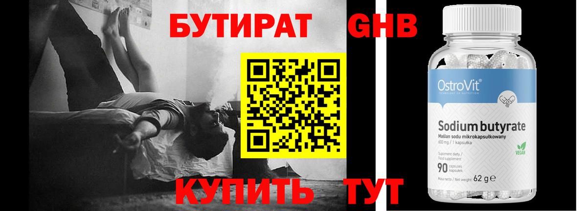 БУТИРАТ Butirat Волоколамск
