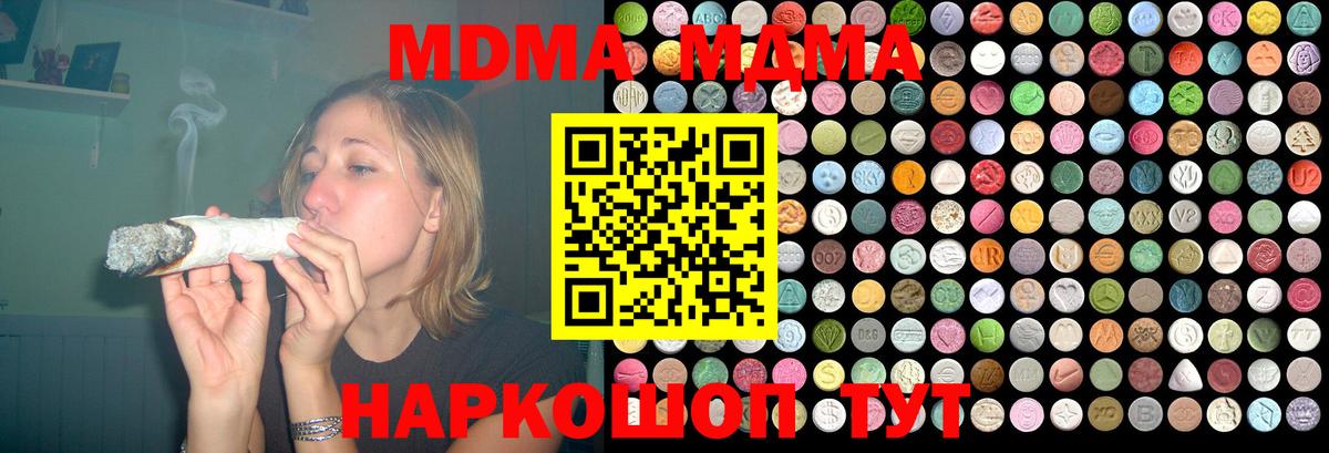 МДМА кристаллы  MDMA VHQ  Волоколамск  MDMA  Вход с VPN 
