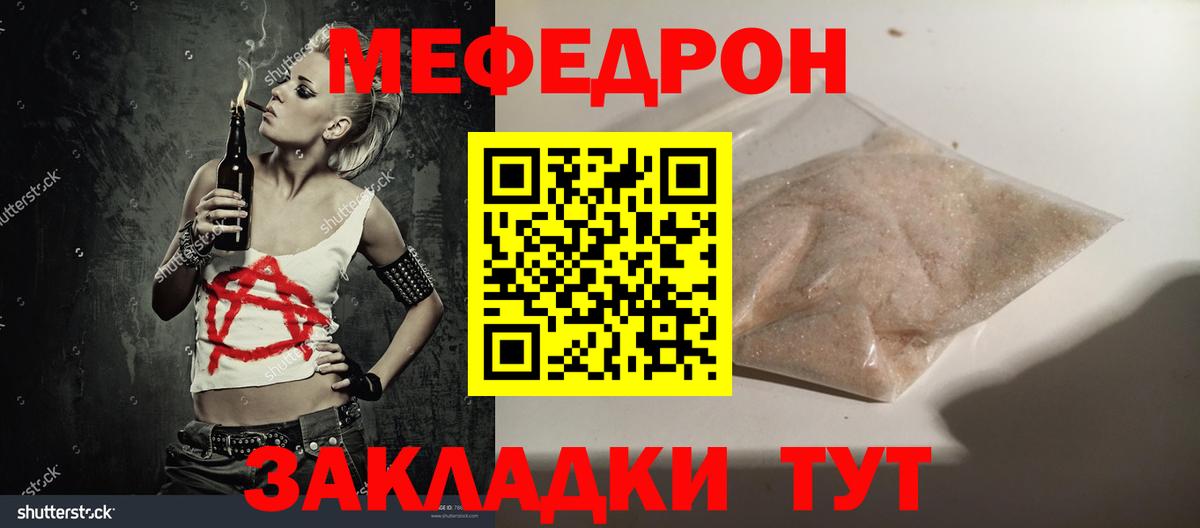 МЯУ-МЯУ  МЕФ  Вход с VPN  Волоколамск  Меф мука  Меф VHQ 