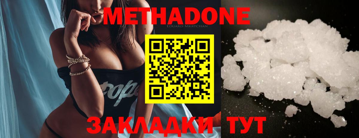 Метадон белоснежный  Метадон methadone  Волоколамск 