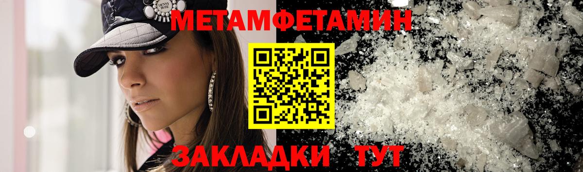 Волоколамск  МЕТАМФЕТАМИН  Вход с VPN  Первитин Methamphetamine 