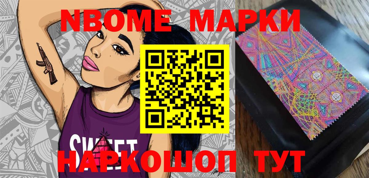 Марки NBOMe  Волоколамск  Марки NBOMe 1500мкг  Марки NBOMe 1500мкг 