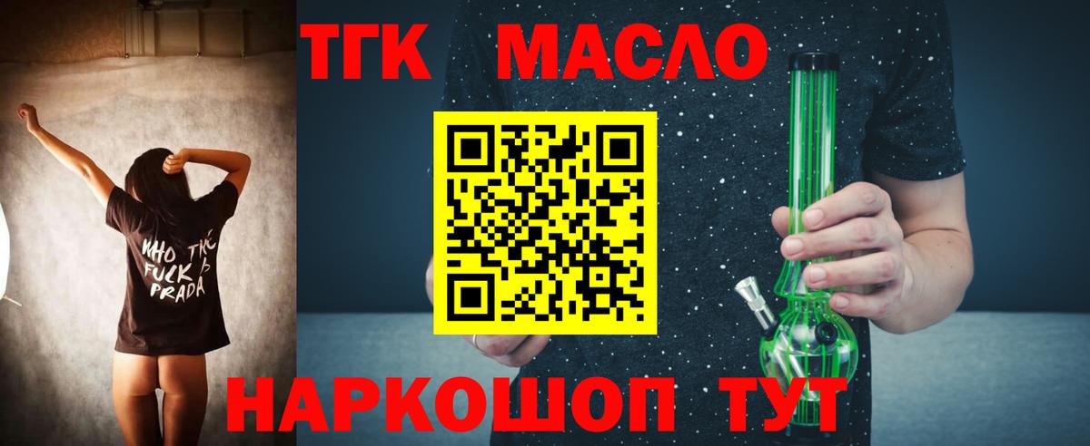 Волоколамск  ТГК жижа  ТГК Wax  Вход с VPN 