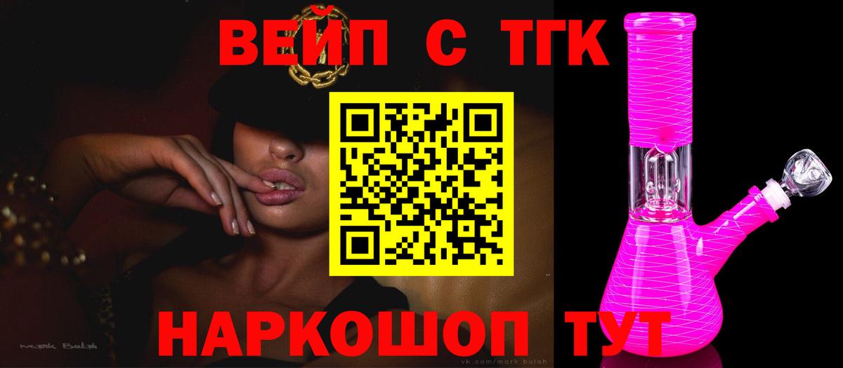 ТГК THC oil Волоколамск